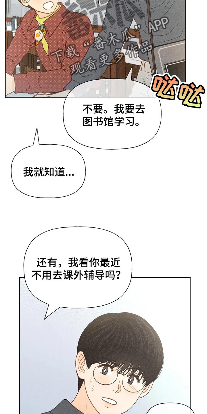 秋牡丹传说漫画,第39话1图