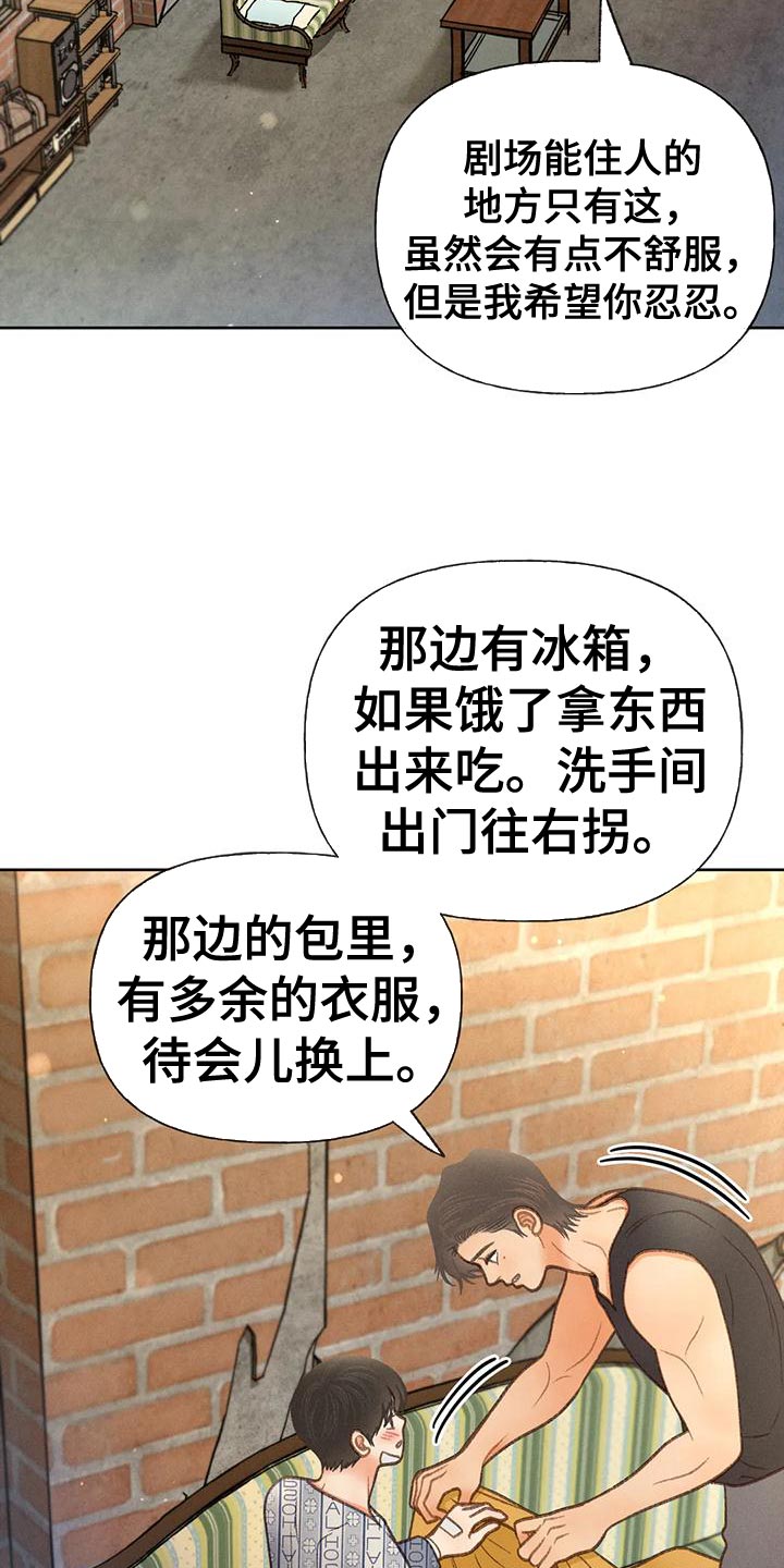 秋牡丹扑克背面图解漫画,第81话2图