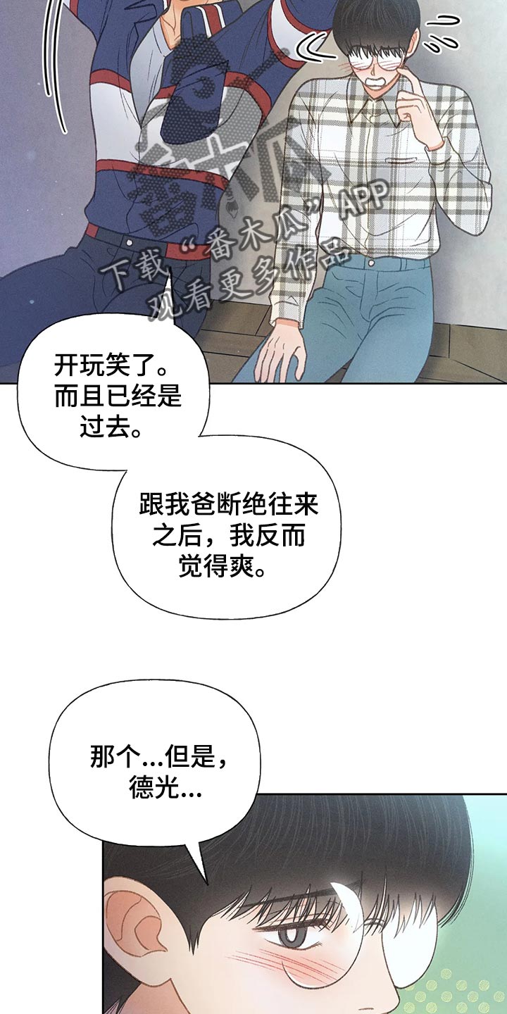 秋牡丹好养吗漫画,第58话2图