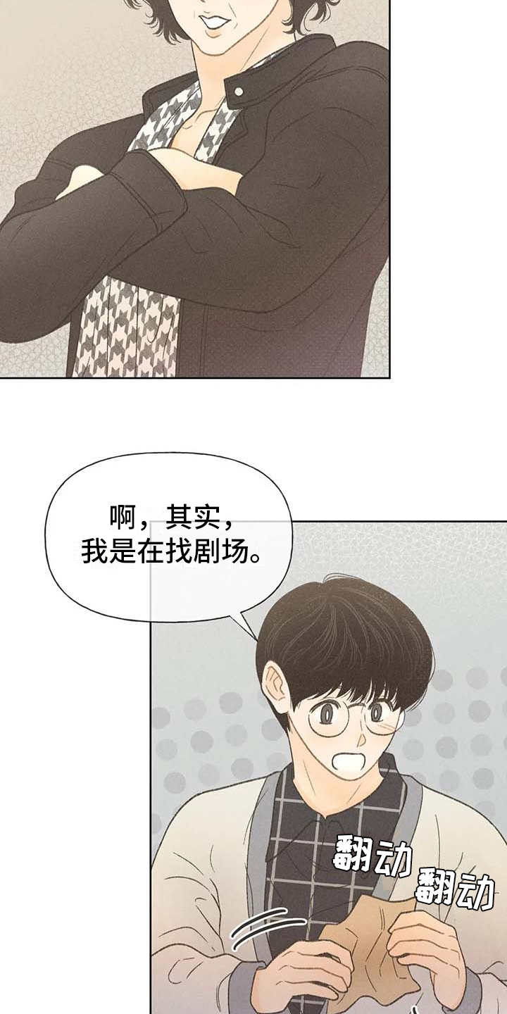 秋牡丹花语是什么意思漫画,第17话1图