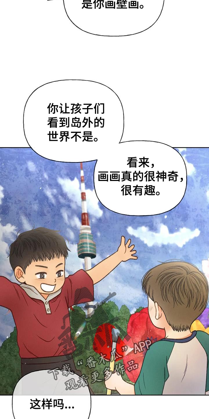 秋牡丹的寓意是什么漫画,第112话2图