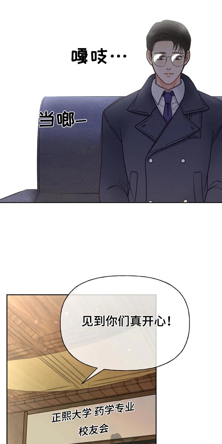 秋牡丹好养吗漫画,第119话2图