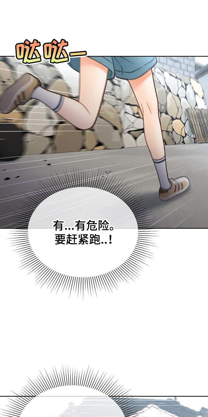 秋牡丹品种漫画,第104话1图