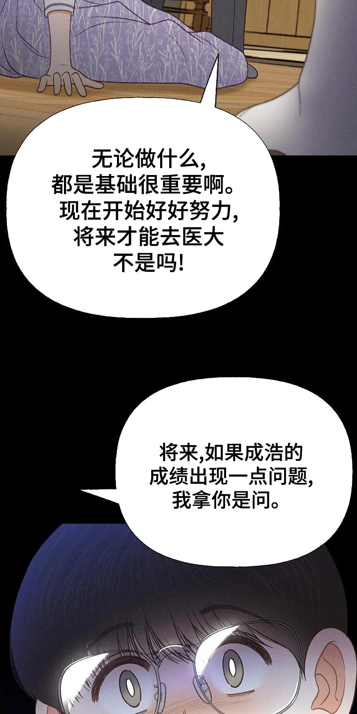 秋牡丹10漫画,第76话1图