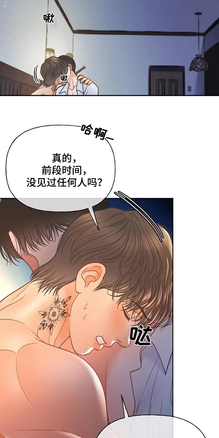 秋牡丹简介漫画,第125话1图