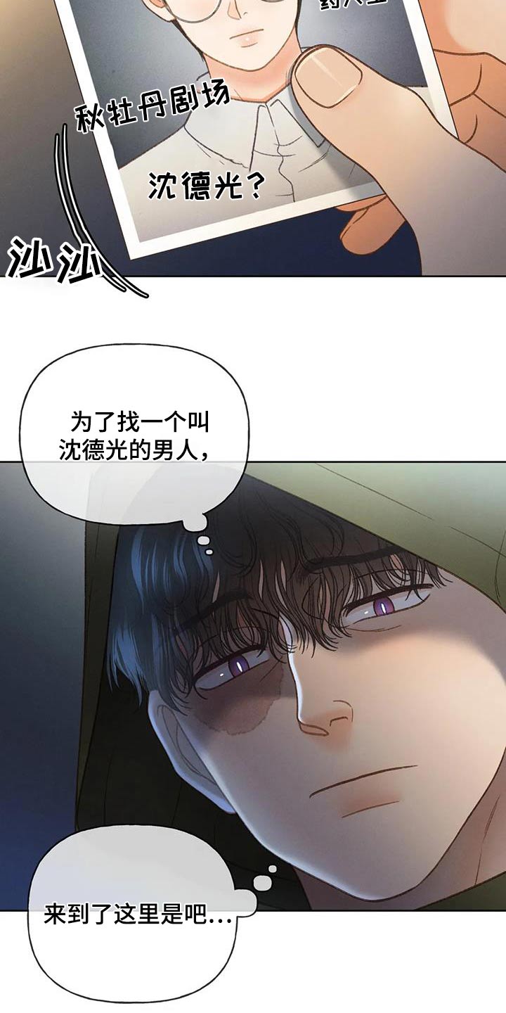 秋牡丹传说漫画,第113话1图