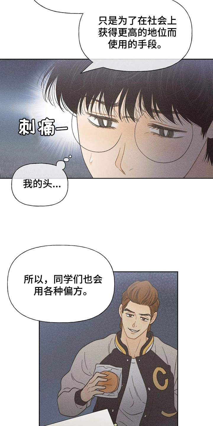 秋牡丹的功效与作用漫画,第26话1图