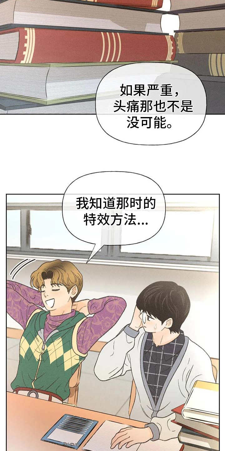 秋牡丹花语是什么意思漫画,第15话1图