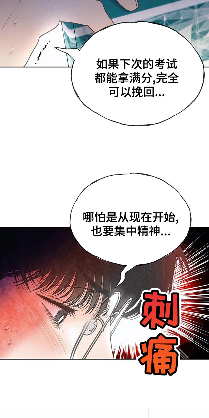 秋牡丹重瓣盆栽漫画,第77话1图