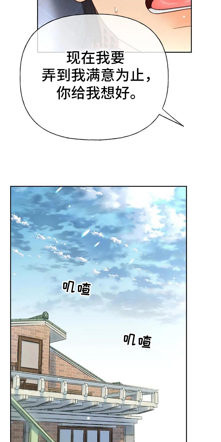 秋牡丹几月开花漫画,第135话1图