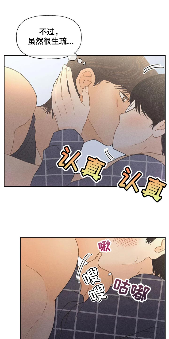 秋牡丹养护处理方法漫画,第21话1图