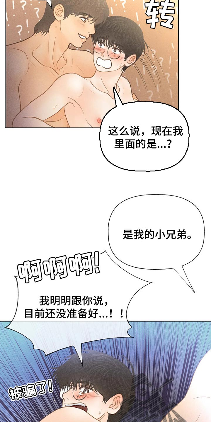 秋牡丹是什么漫画,第46话1图