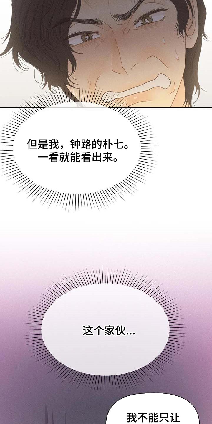 秋牡丹怎么采摘漫画,第37话2图