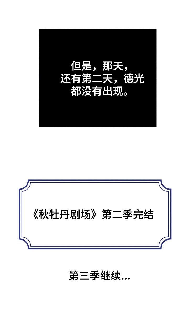 秋牡丹绘画技巧漫画,第97话1图