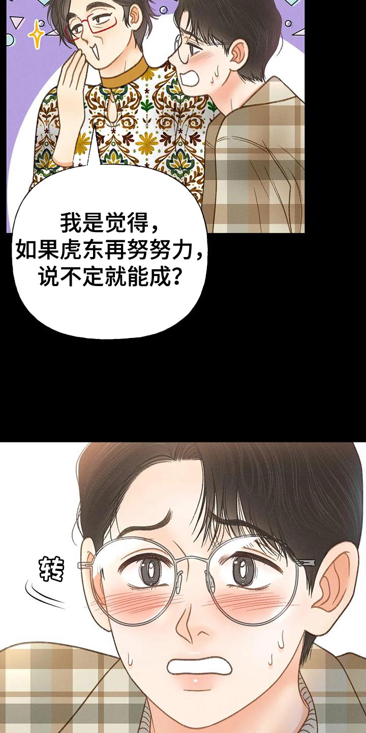 秋牡丹种好后发芽吗漫画,第88话2图