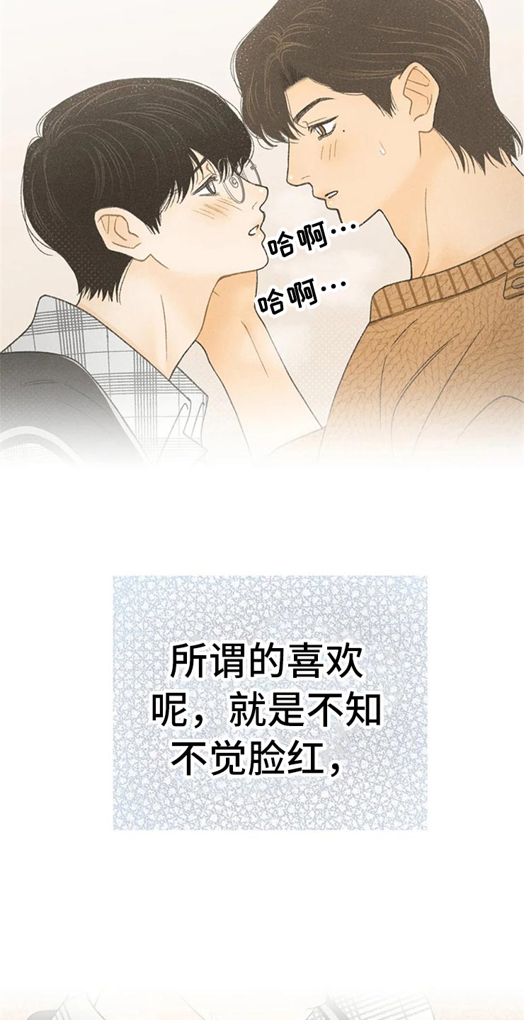 秋牡丹气味和颜色描写漫画,第49话2图