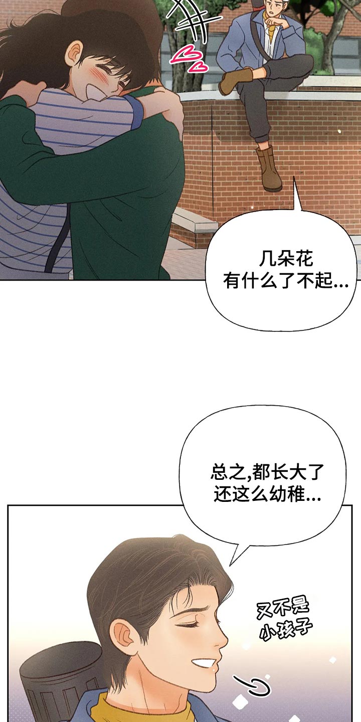 秋牡丹花语是什么意思漫画,第63话2图