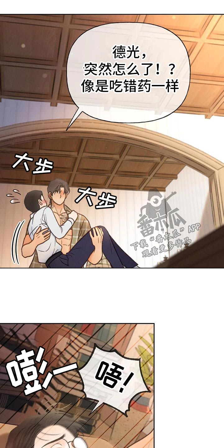 秋牡丹剧场漫画,第133话2图