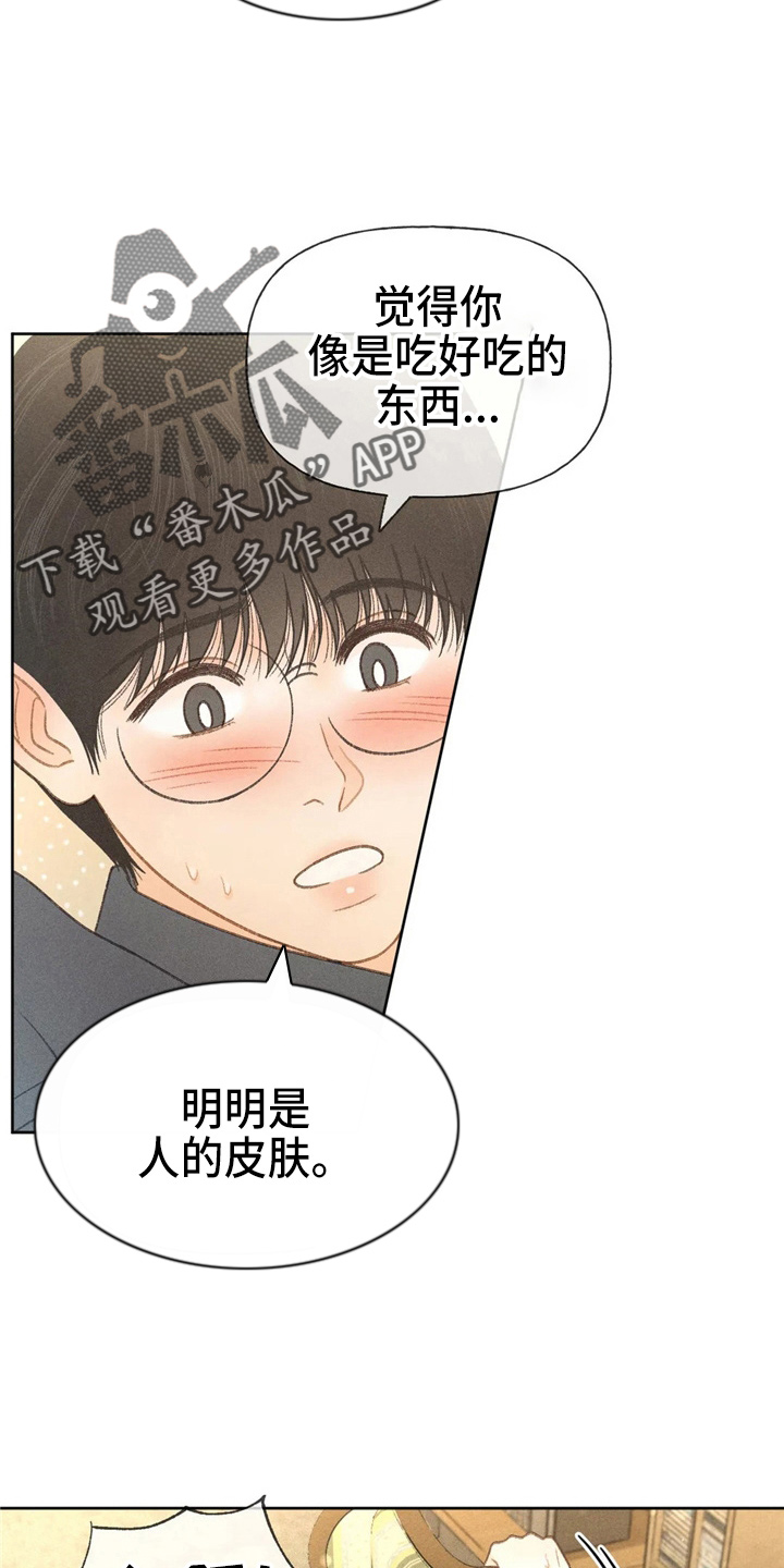 秋牡丹传说漫画,第44话1图