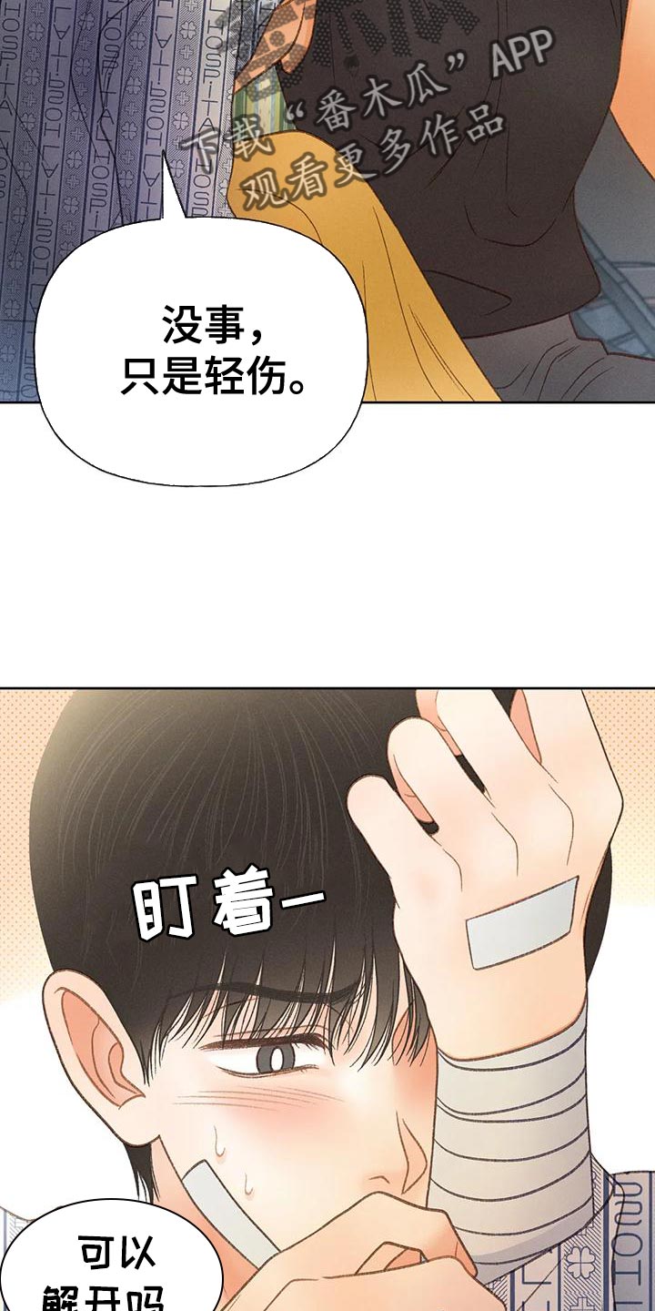 秋牡丹扑克背面图解漫画,第81话2图