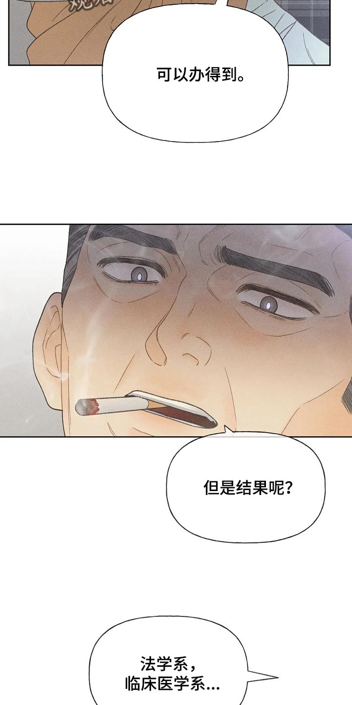 秋牡丹和洋牡丹有区别吗漫画,第26话1图