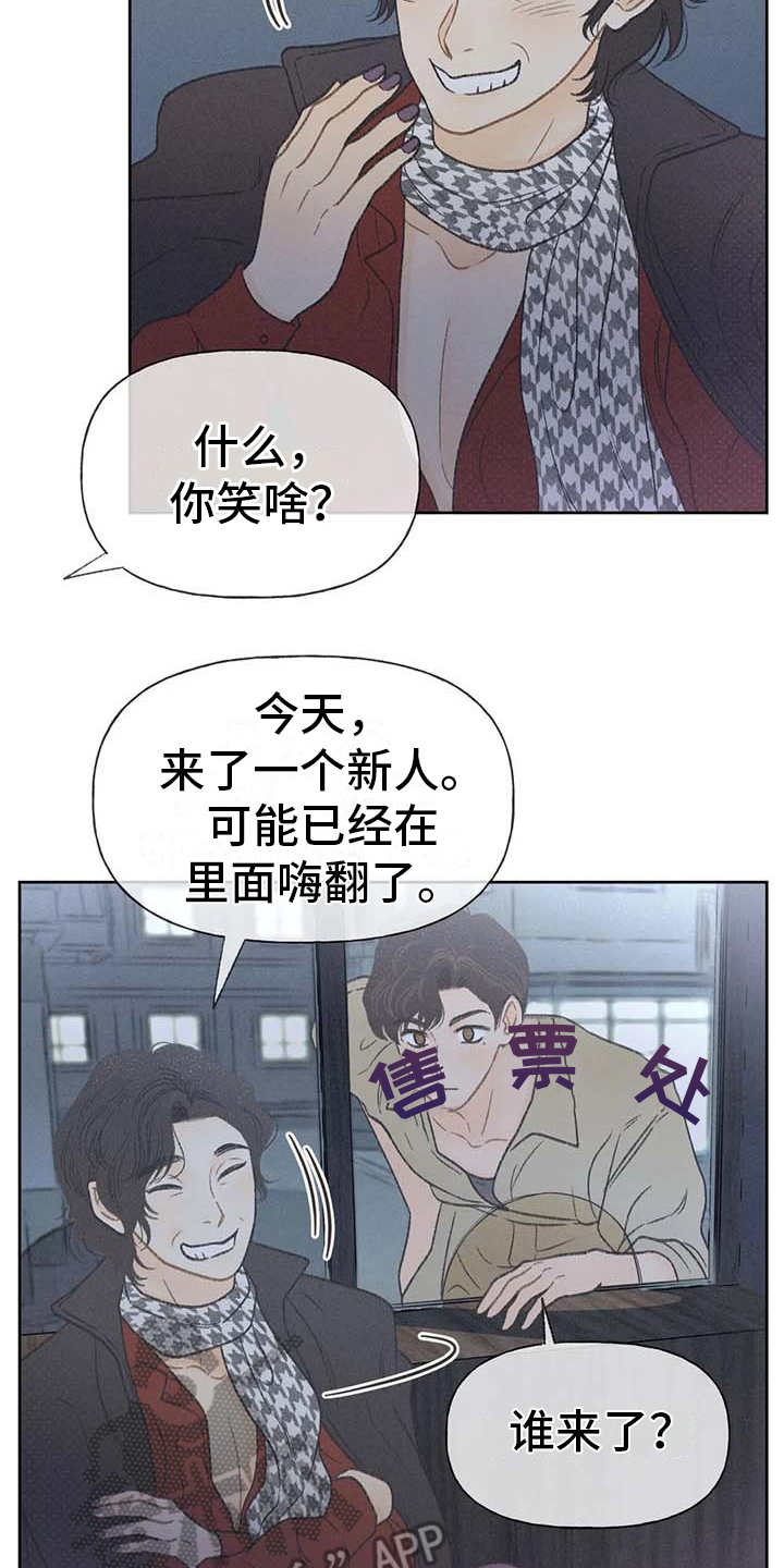秋牡丹绘画技巧漫画,第18话2图