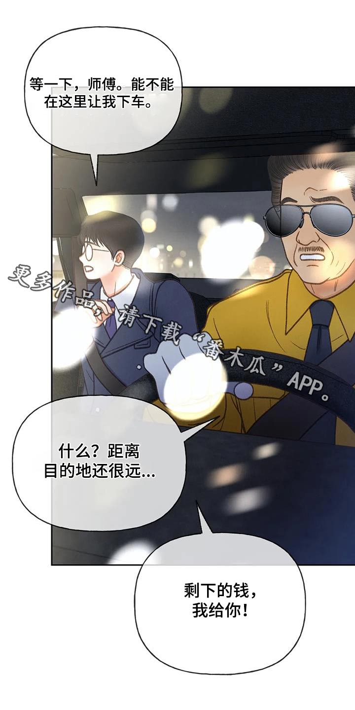 秋牡丹怎么采摘漫画,第121话1图