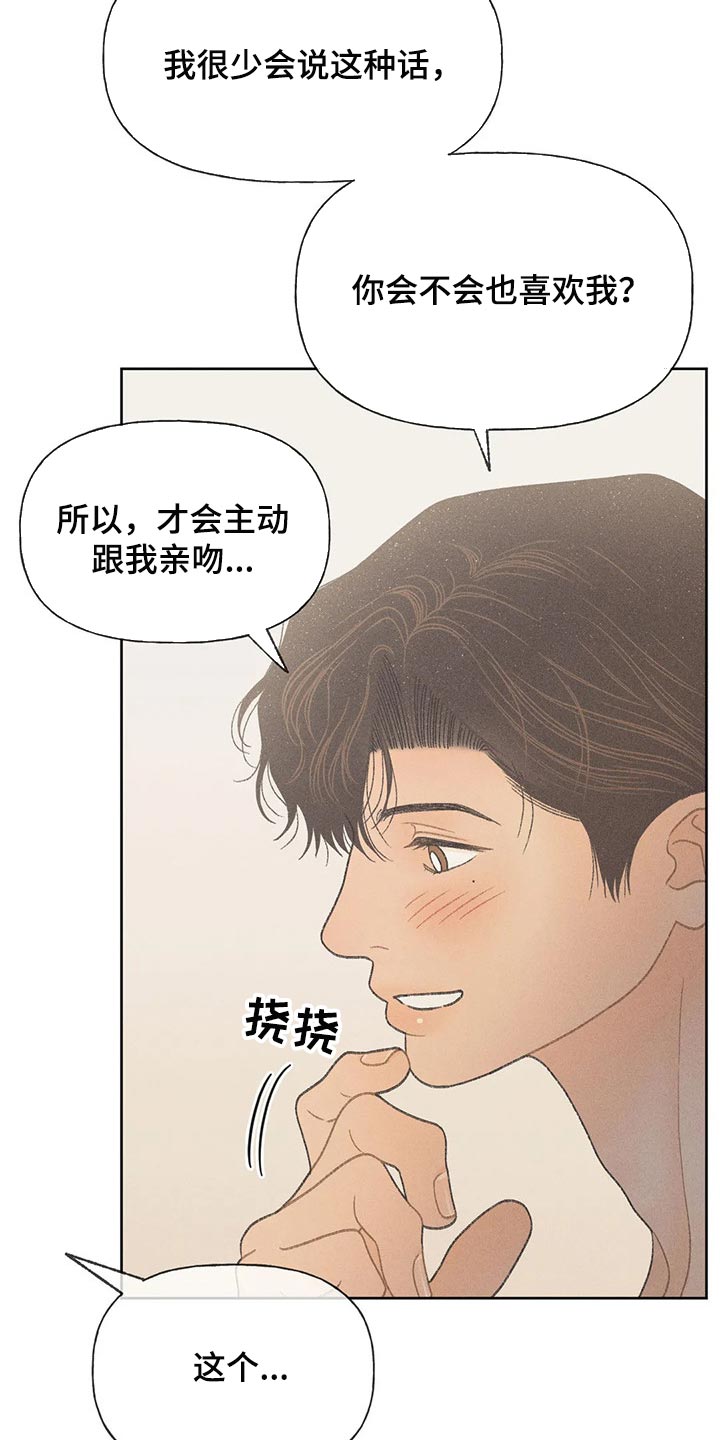 秋牡丹剧场漫画,第24话2图