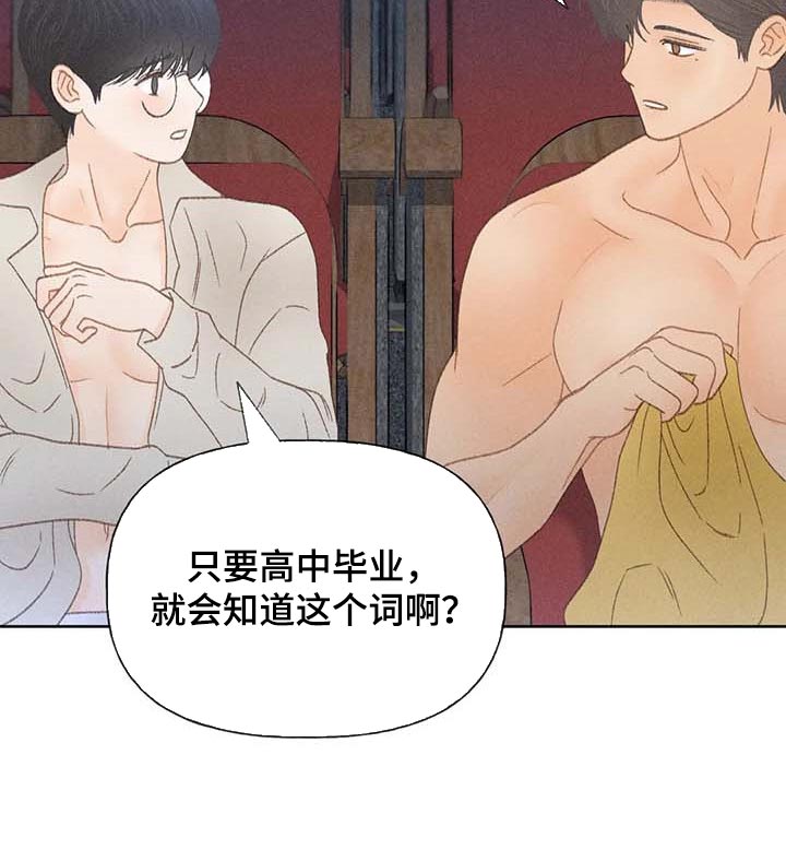 秋牡丹是什么漫画,第36话2图