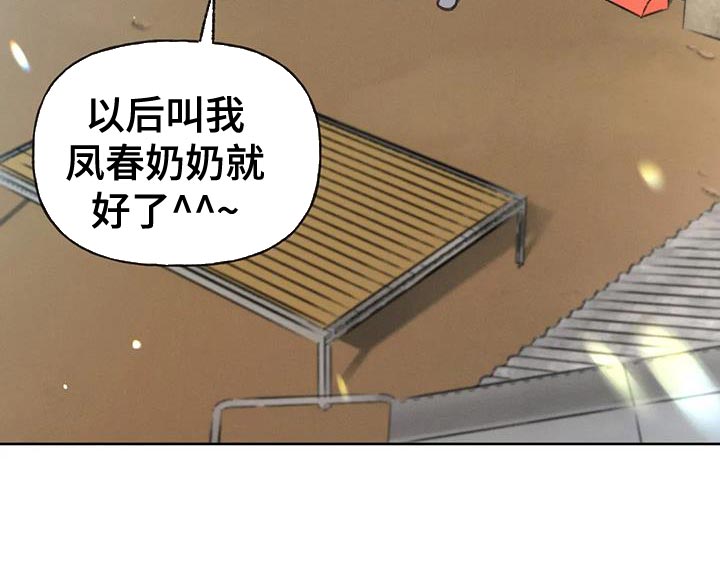 秋牡丹是什么漫画,第105话2图