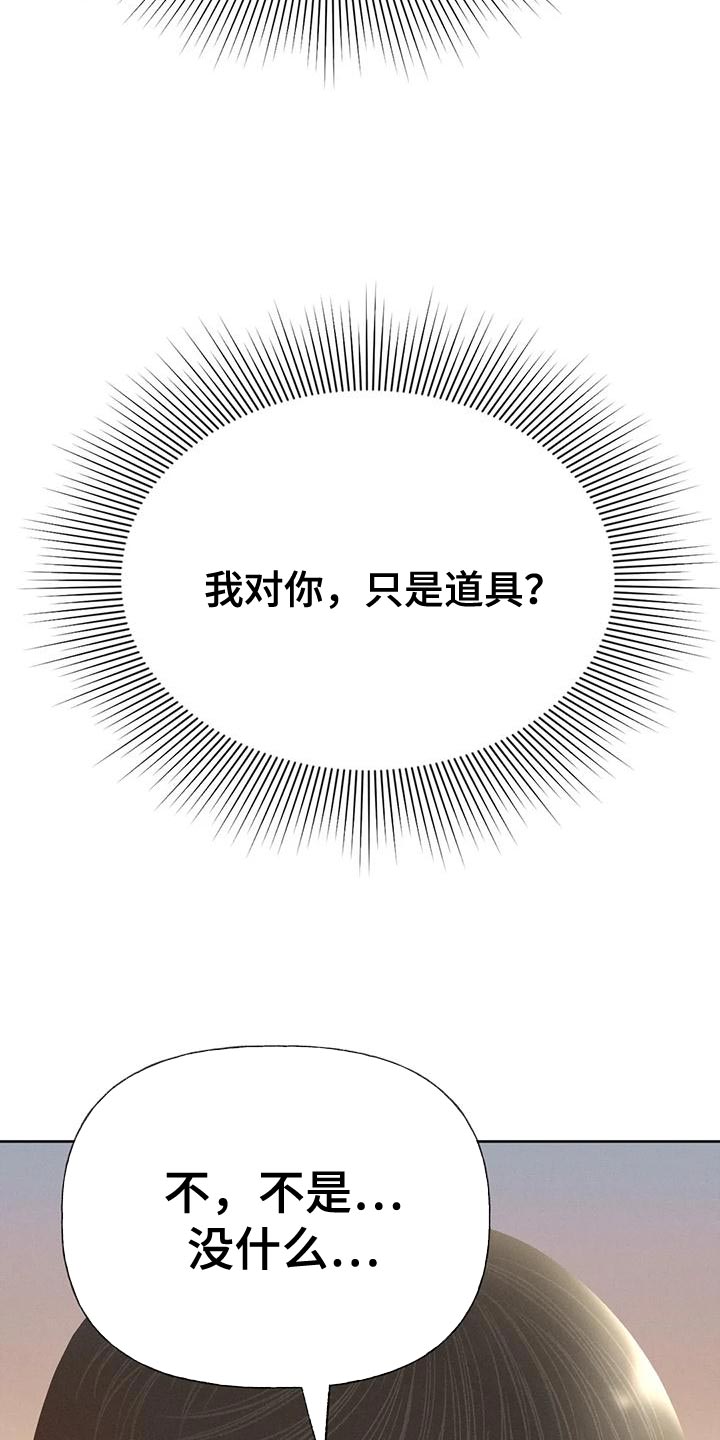 秋牡丹种好后发芽吗漫画,第82话2图