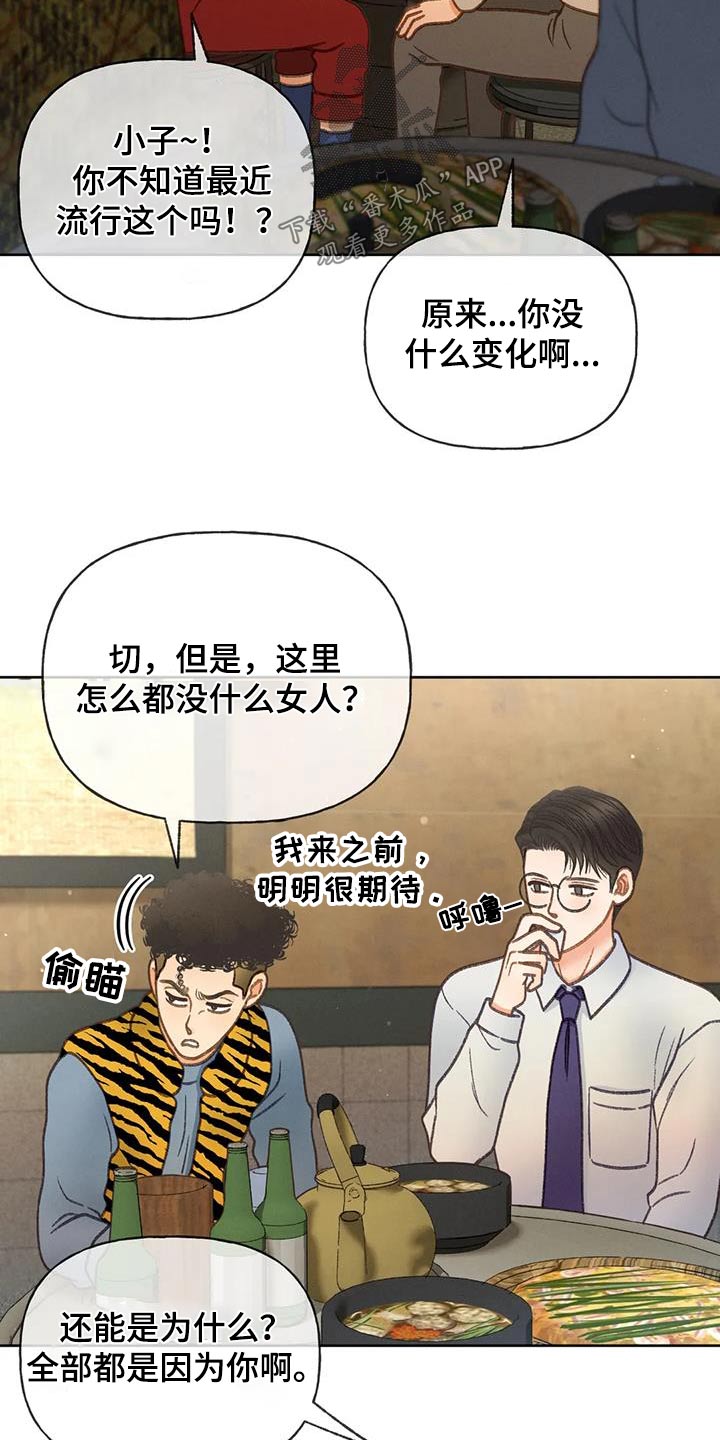 秋牡丹好养吗漫画,第119话1图