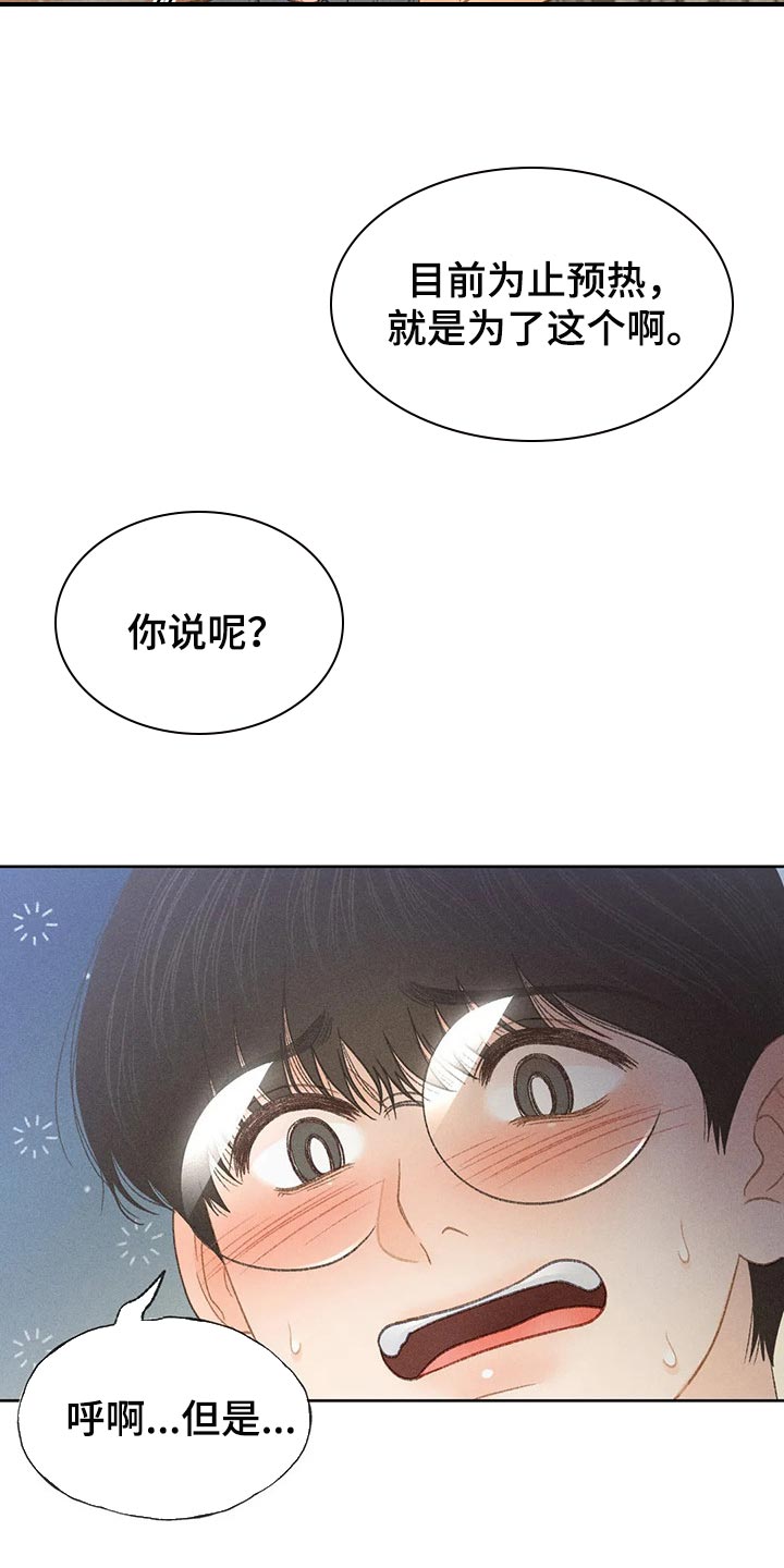 秋牡丹是什么漫画,第45话2图