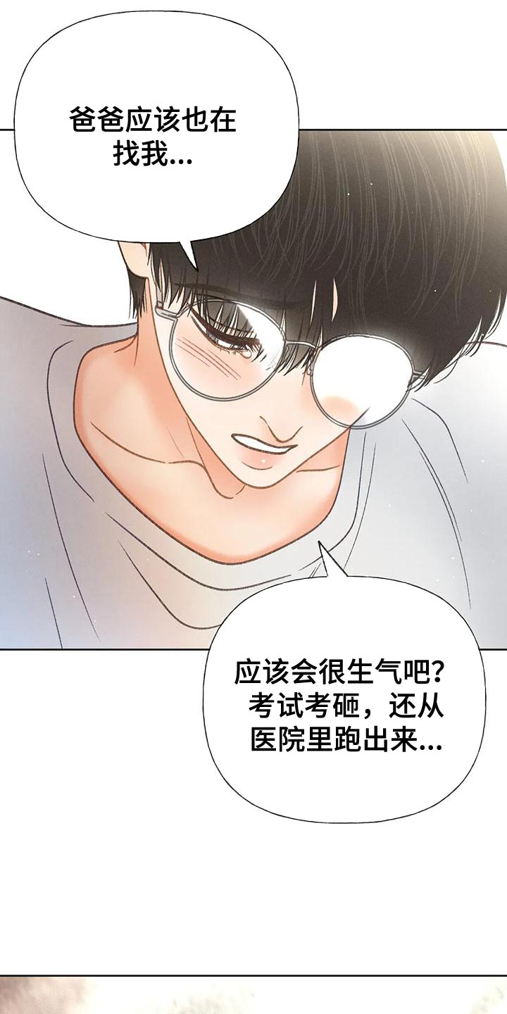 秋牡丹是什么漫画,第84话1图