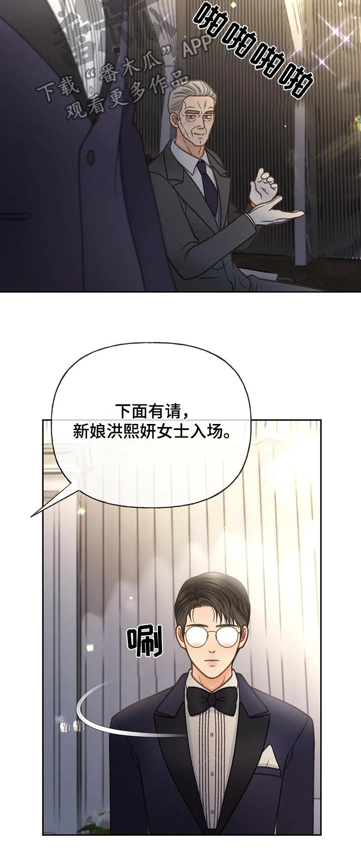 秋牡丹耐晒吗漫画,第129话2图