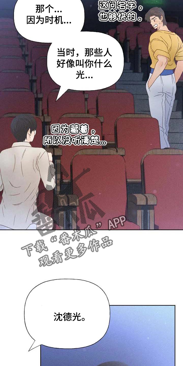 秋牡丹是什么漫画,第36话1图