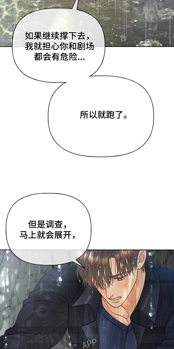 秋牡丹气味和颜色描写漫画,第118话1图