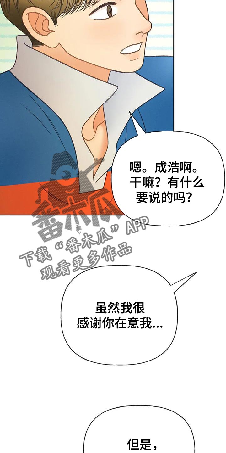 秋牡丹花语是什么意思漫画,第99话2图