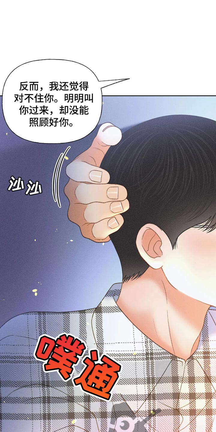 秋牡丹有几种漫画,第57话1图