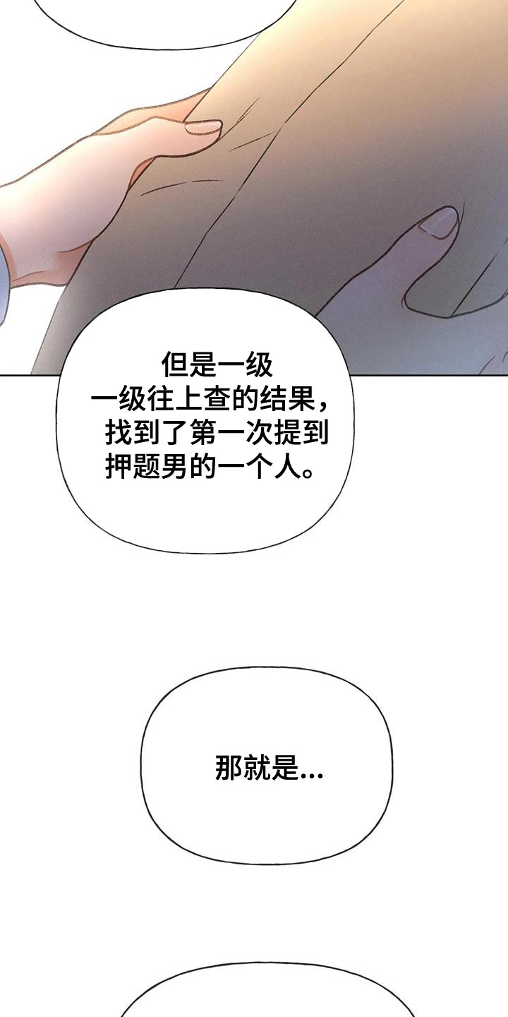 秋牡丹扑克背面图解漫画,第94话2图