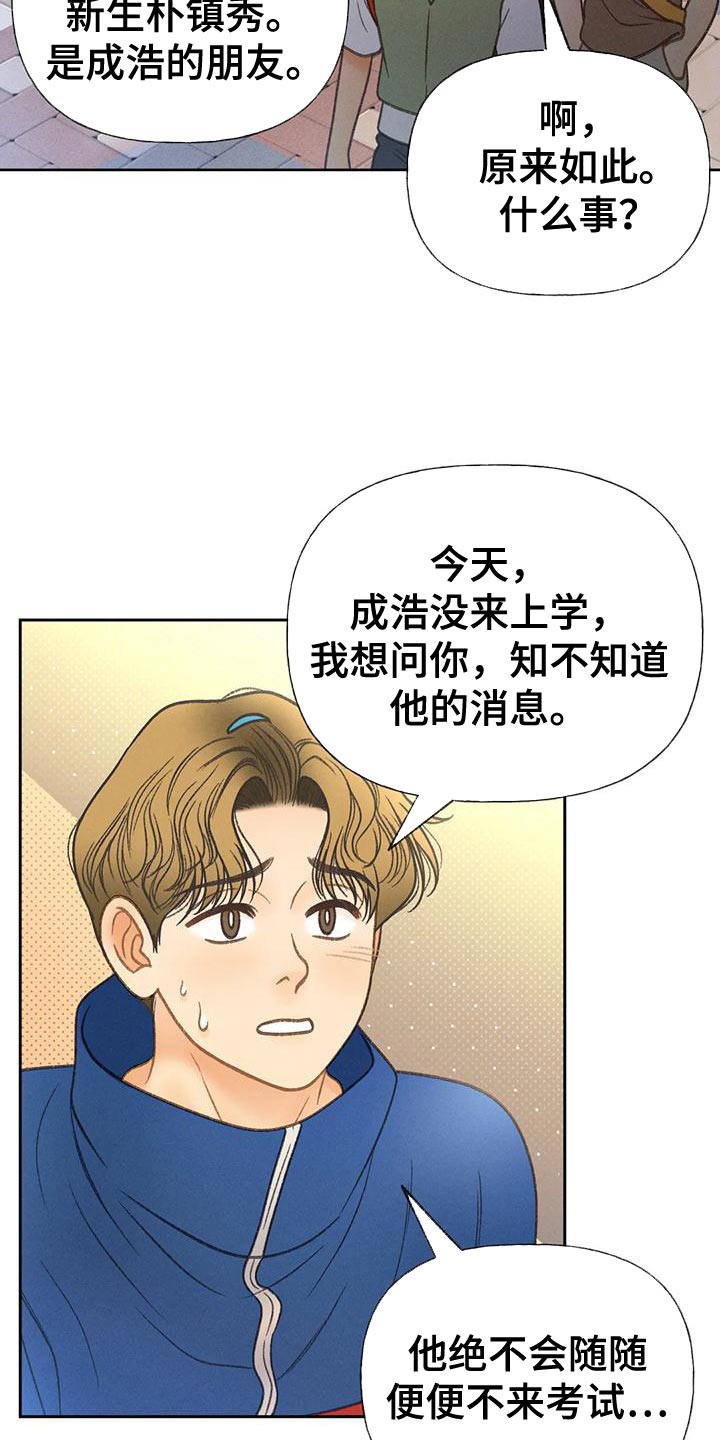 秋牡丹品种漫画,第83话2图