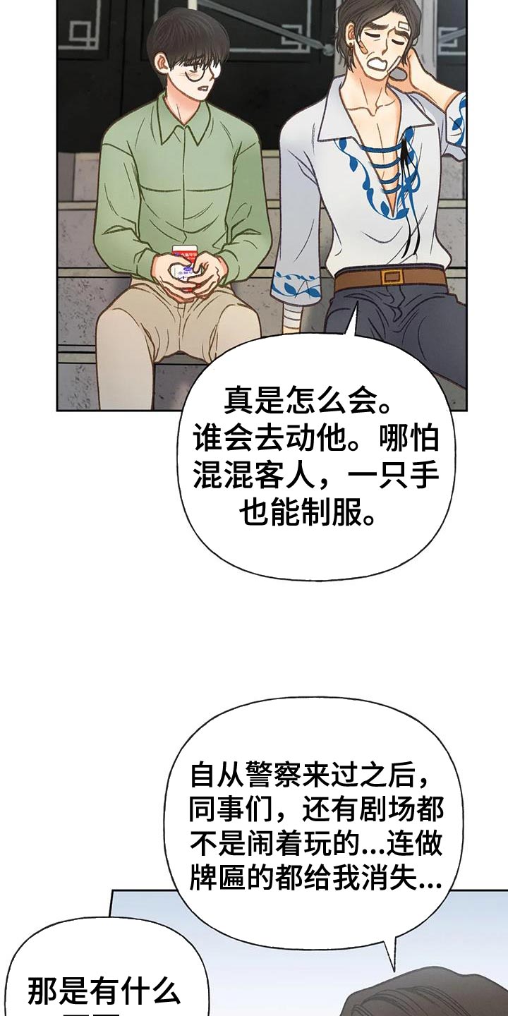 秋牡丹绘画技巧漫画,第98话2图