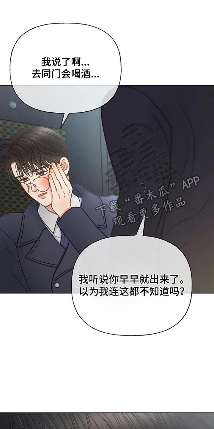 秋牡丹花语是什么漫画,第126话2图