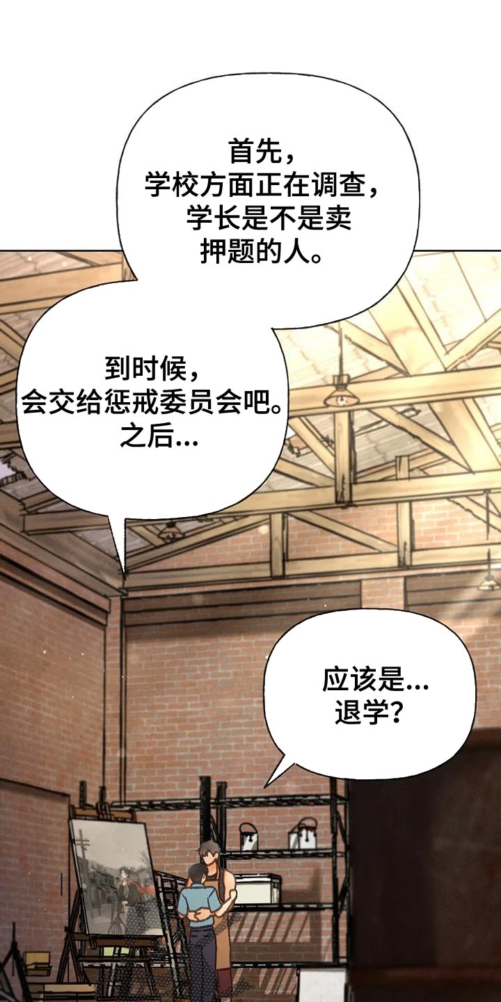 秋牡丹怎么采摘漫画,第97话1图