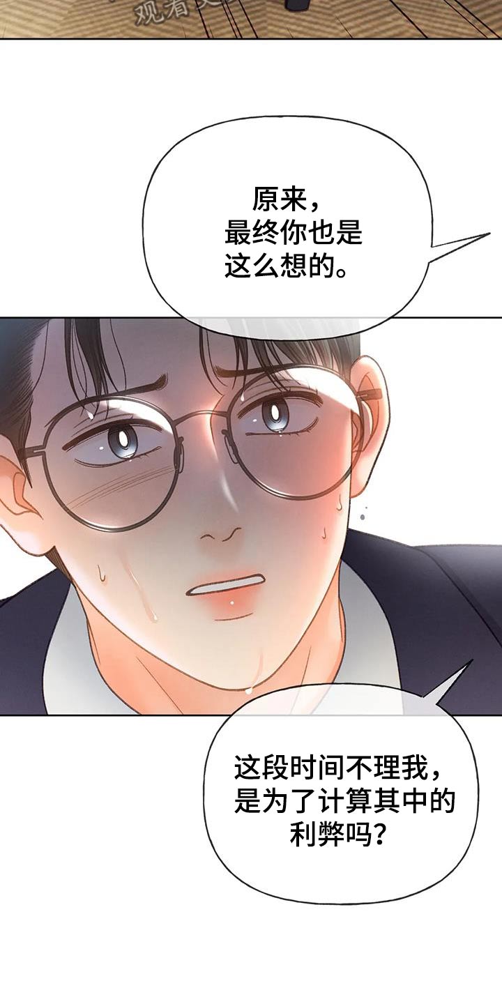 秋牡丹的图片大全漫画,第128话1图