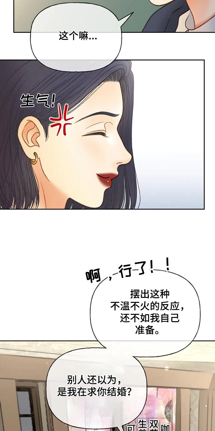 牡丹花秋发图片漫画,第119话2图