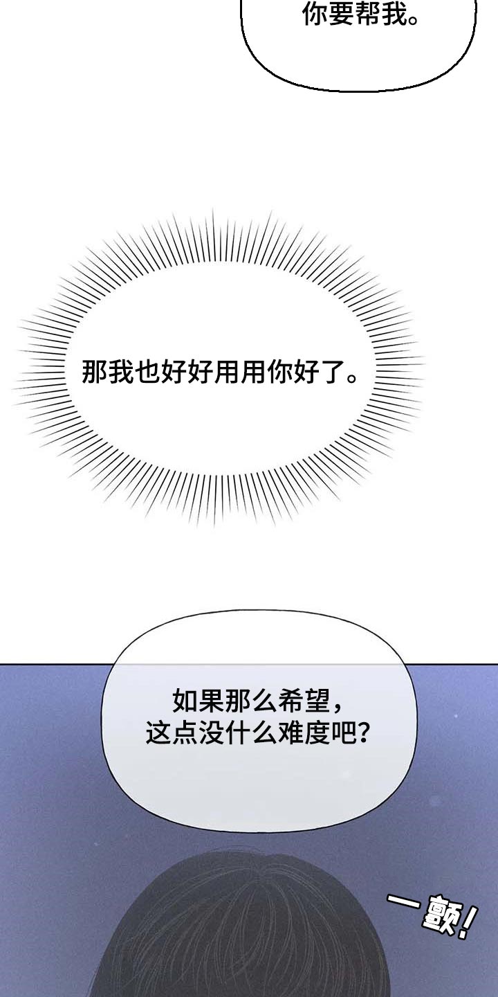 秋牡丹壁纸漫画,第31话2图