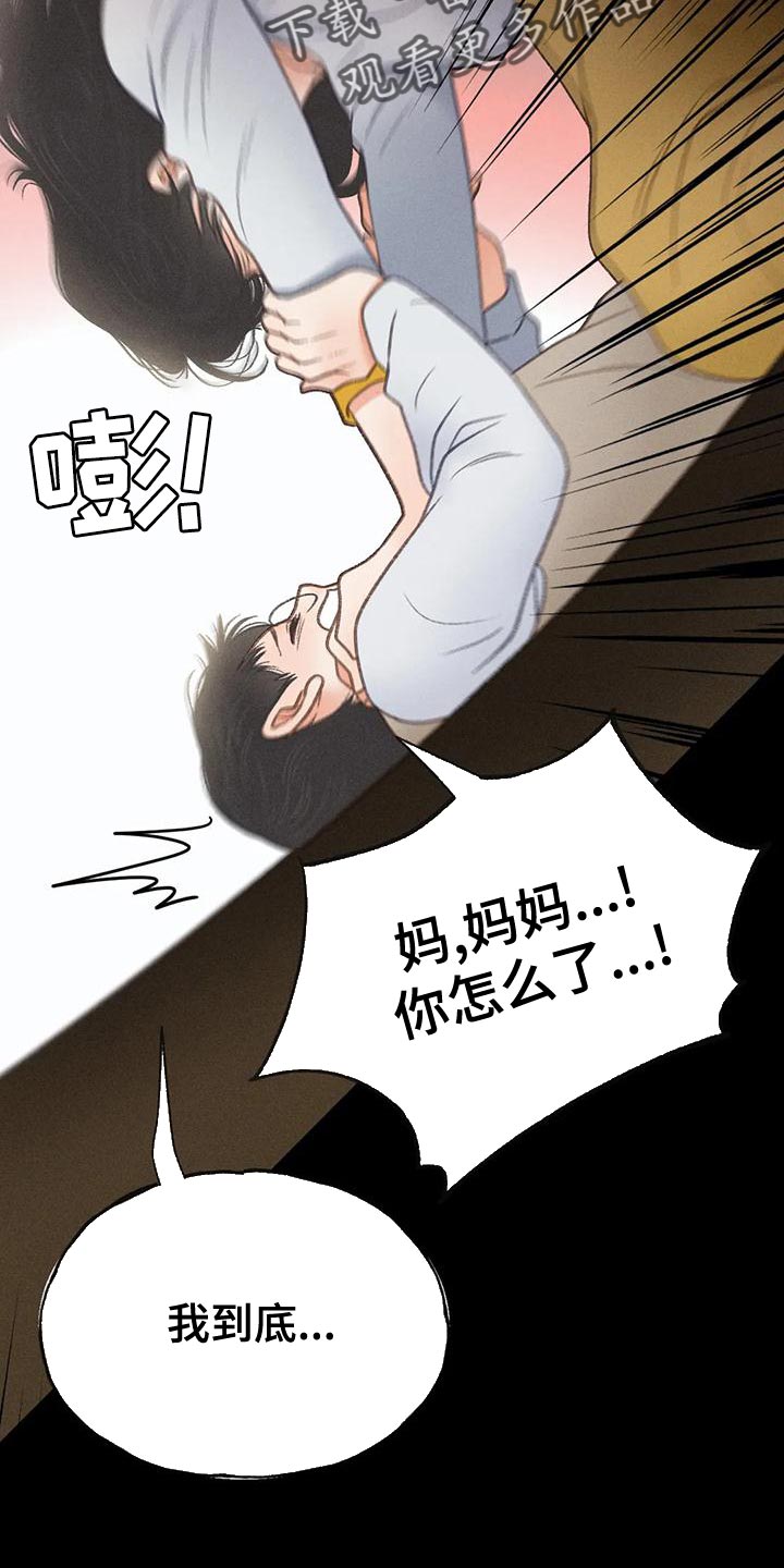 秋牡丹几月开花漫画,第77话1图