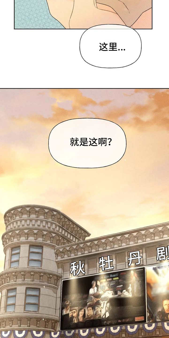 秋牡丹适合盆栽吗漫画,第17话2图