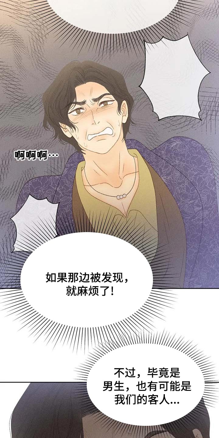 秋牡丹怎么采摘漫画,第37话1图